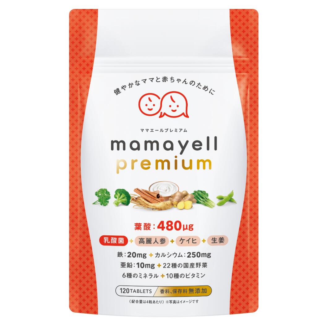 商品情報広告文責株式会社タイガーチヨダマテリアル03-3527-3775メーカー名、又は販売業者名(輸入品の場合はメーカー名、輸入者名ともに記載)株式会社YELL日本製か海外製(アメリカ製等)か日本製商品区分サプリメント内容量39.6g（330mg×120粒）商品説明妊活中から妊娠中、産後まで。毎日の栄養補給をサポートする葉酸サプリメント。赤ちゃんを迎える準備を始めたときも、妊娠中も、産後も。毎日の食事を大切にしながら、不足しがちな栄養素を手軽に補いたい。そんな女性の毎日に寄り添うために生まれたのが「ママエール プレミアム」です。葉酸をはじめ、鉄・カルシウム・亜鉛・ビタミン・ミネラルなど、さまざまな栄養素をバランスよく配合しました。ママエール プレミアム 7つのこだわり01｜モノグルタミン酸型葉酸480μg配合妊活中や妊娠期の栄養補給で注目される葉酸。ママエール プレミアムには、1日4粒の摂取目安量あたり、モノグルタミン酸型葉酸480μgを配合しています。毎日の食事と組み合わせて、葉酸を補給できます。02｜鉄20mg・カルシウム250mg・亜鉛10mg配合女性の栄養補給を考え、鉄・カルシウム・亜鉛を配合。1日4粒あたりの配合量は、鉄20mg、カルシウム250mg、亜鉛10mg。妊娠期など、栄養バランスを意識したい時期の食生活をサポートします。03｜ビタミン10種・ミネラル配合葉酸だけでなく、ビタミンC・ビタミンD・ビタミンB群など、10種類のビタミンを配合。さらに、鉄・カルシウム・亜鉛などのミネラルも組み合わせ、毎日の栄養補給を考えた設計です。04｜乳酸菌200億個配合1日4粒あたり、殺菌乳酸菌200億個を配合。毎日の食生活に乳酸菌を取り入れたい方にもおすすめです。05｜3種類の和漢素材古くから親しまれてきた3種類の和漢素材を配合。高麗人参生姜ケイヒ植物由来の素材にもこだわったサプリメントです。06｜国産野菜22種類を使用ケール、ほうれん草、にんじん、かぼちゃ、ブロッコリーなど、22種類の国産野菜を原料に使用。毎日の栄養補給を考え、さまざまな素材を取り入れています。07｜国内GMP認定工場で製造毎日口にするものだからこそ、製造環境にも配慮。国内GMP認定工場で製造し、香料・保存料は使用していません。こんな方におすすめ妊活中で葉酸サプリメントを探している方妊娠中の栄養バランスを意識している方葉酸と一緒に鉄分やカルシウムも補いたい方ビタミン・ミネラルをまとめて摂取したい方産後・授乳期の栄養補給を考えている方毎日続けやすいサプリメントを探している方原材料還元麦芽糖水飴（国内製造）、酵母（亜鉛含有）、野菜ミックス（オクラ、キャベツ、ケール、ニンジン、カボチャ、ゴボウ、サツマイモ（紫イモ）、サトイモ、シイタケ、ブロッコリー、アシタバ、アスパラガス、枝豆（大豆）、コマツナ、セロリ、ダイコン、ダイコン葉、タマネギ、パセリ、ホウレンソウ、レモン、レンコン）、高麗人参末、ショウガ末、ケイヒ末、殺菌乳酸菌末（乳成分を含む）、パン酵母（亜鉛、マンガン、銅、ヨウ素、セレン、クロム、モリブデン含有）、ぶどう糖、デキストリン/貝カルシウム、セルロース、ピロリン酸第二鉄、ステアリン酸カルシウム、微粒二酸化ケイ素、ヒドロキシプロピルセルロース、シュラック、ビタミンC、葉酸、抽出ビタミンE、ナイアシン、パントテン酸カルシウム、ビタミンB1、ビタミンB6、ビタミンB2、ビタミンA、ビタミンD、ビタミンB12接種上のご注意●乳幼児の手の届かない場所で保管してください。●体調や体質に合わないと感じられた場合は、摂取を中止してください。●開封後はチャックを閉めてお早めにお召し上がりください。●本品は、原材料の特性上、外観等に多少の違いが生じる場合がありますが、品質に問題ありません。●原材料にアレルギーのある方はお避けください。※過剰摂取による悪影響が懸念されがちなビタミンAについて：本商品のビタミンA量は、日頃の食生活を考慮したうえで適切な量（約0.012mg程度）に予め抑えております。お召し上がり方1日4粒を目安に、水またはぬるま湯などでお召し上がりください。【正規取扱店】葉酸サプリ ママエール プレミアム 120粒 約30日分 葉酸480μg 鉄20mg カルシウム250mg 亜鉛10mg 乳酸菌 和漢素材 国産野菜22種 妊活 妊娠中 授乳期 日本製 妊活中・妊娠中の毎日の栄養補給に。葉酸480μg、鉄20mg、カルシウム250mg、亜鉛10mgに加え、乳酸菌・和漢3素材・国産野菜22種を配合。 5