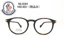 新品 MONCLER(モンクレール) ML5044-F 054 正規 眼鏡 メガネ フレーム レディース メンズ ギフト ボストン ブラウン ビジネス フォーマル 伊達メガネ ビジネス さりげない オシャレ(4)