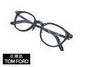 新品 TOM FORD(トムフォード) TF5857-D-B 001 正規品 定価61,600円 ブルーライト ギフト ラグジュアリー 黒 メガネ 日本限定