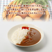 阪神タイガースビーフカレー(やや辛口)4個入り