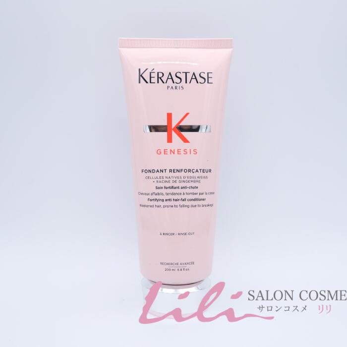 KERASTASE ケラスターゼ GN ジェネシス フォンダン リインフォーサー 200ml　 スカルプ トリートメント