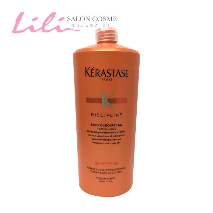 【送料無料】ケラスターゼ DP バン オレオ リラックス 1000ml (シャンプー) 業務用 ポンプ付き【 KERASTASE】【ディシプリン DISCIPLINE】