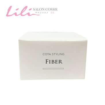 コタ スタイリング ファイバー 50g（ヘアスタイリング＆トリートメント）【COTA】