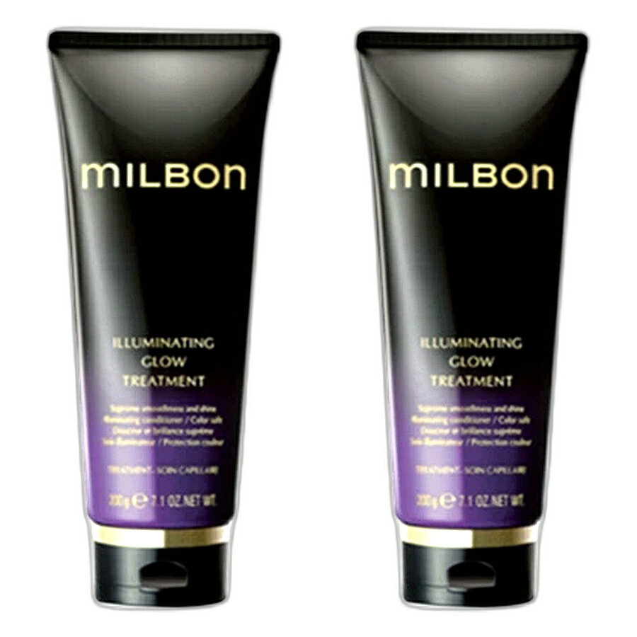 【2本セット】ミルボン イルミネイティング グロートリートメント200g グローバル ミルボン プレミアム ポジション 【milbon】