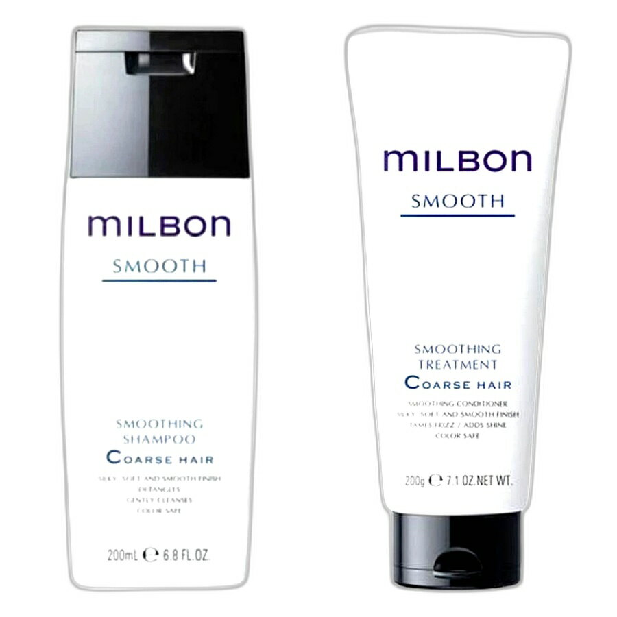 【セット】ミルボン スムージング シャンプー コースヘアC 200ml ＆トリートメント 200gグローバル ミルボン スムース GLOBAL MILBON