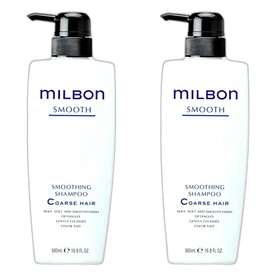 【2本セット】ミルボン スムージング シャンプー コースヘアC 500ml グローバル ミルボン スムース GLOBAL MILBON