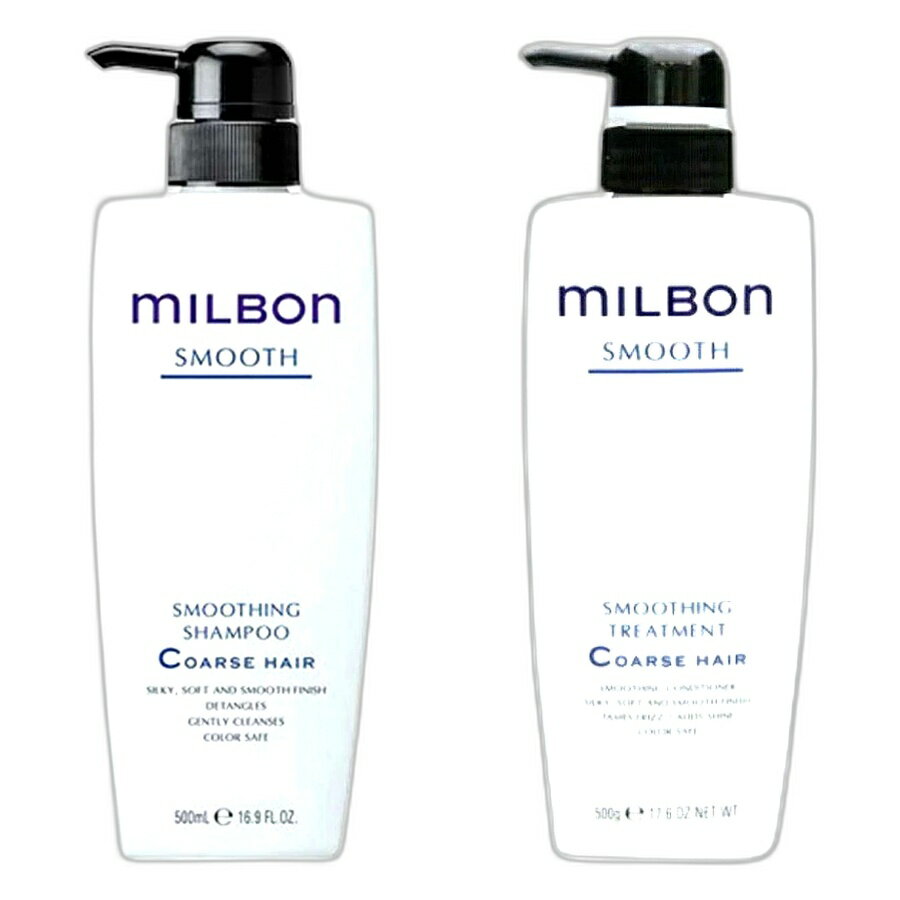 【セット】ミルボン スムージング シャンプー コースヘアC 500ml ＆トリートメント 500gグローバル ミルボン スムース GLOBAL MILBON　【milbon】