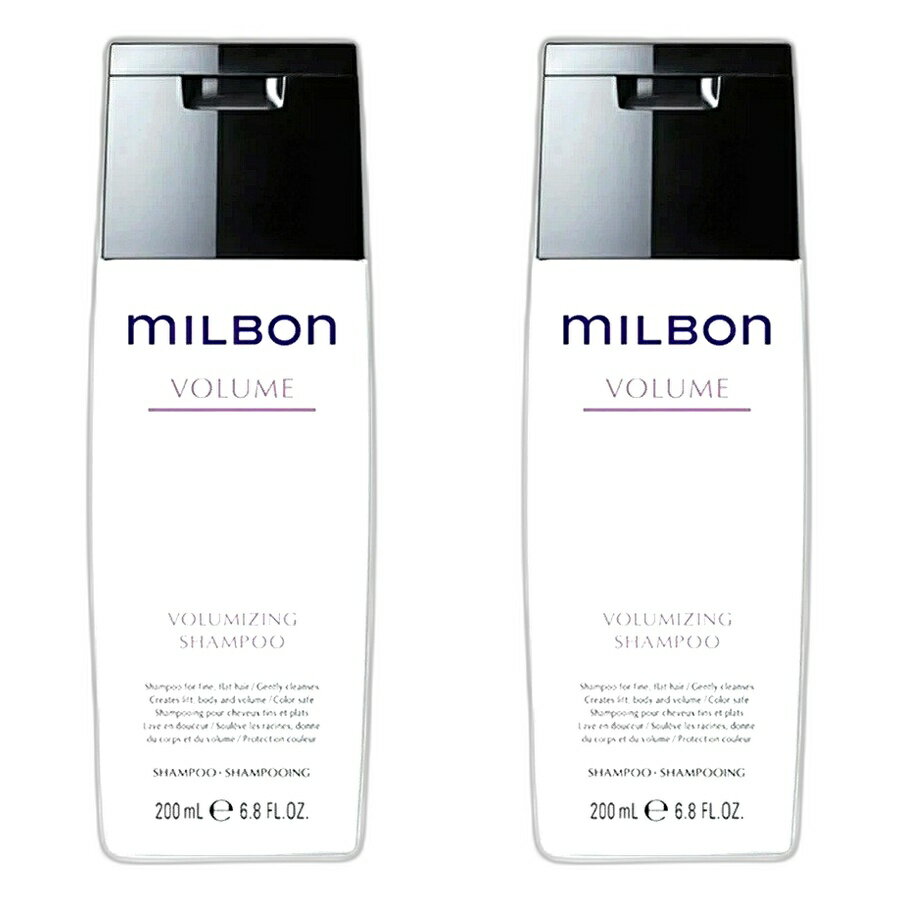 【2本セット】ミルボン ボリューマイジング シャンプー 200ml VOLUME ボリューム グローバル ミルボン