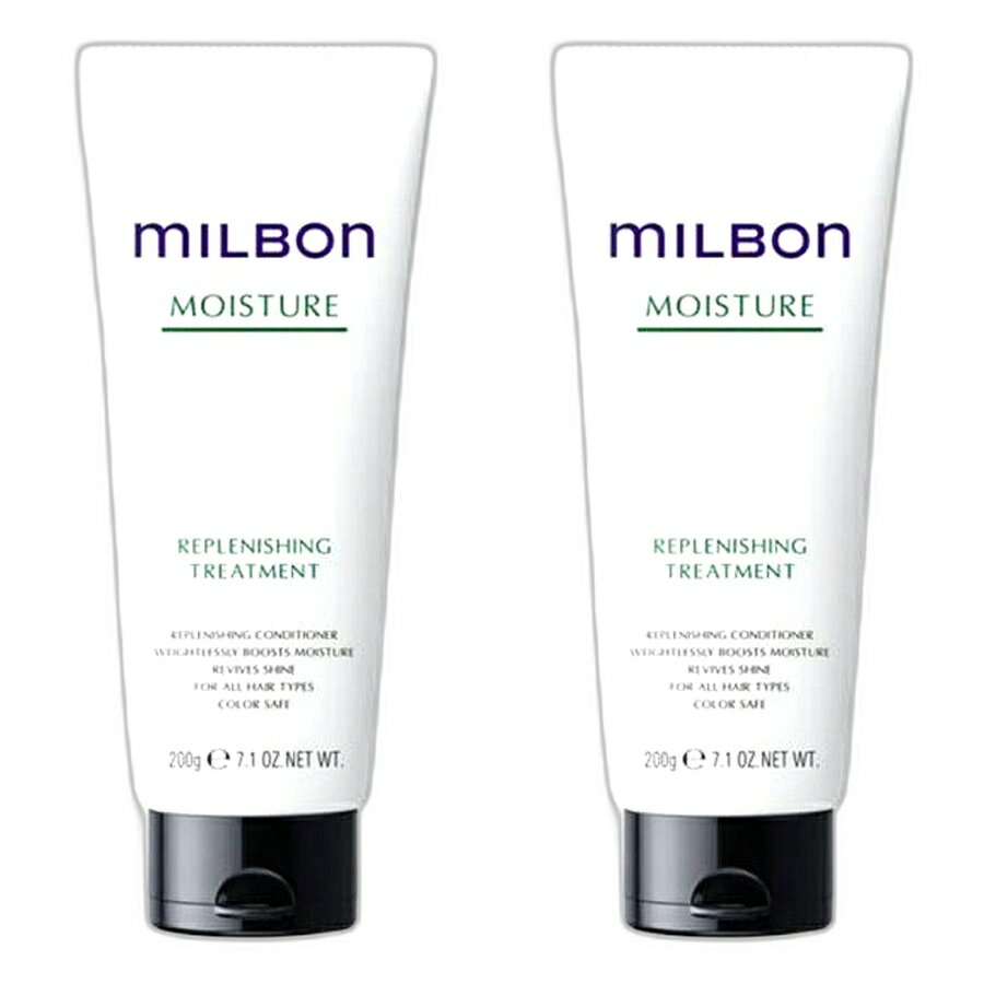 【2本セット】ミルボン リプレニッシング トリートメント 200g グローバル ミルボン モイスチュア