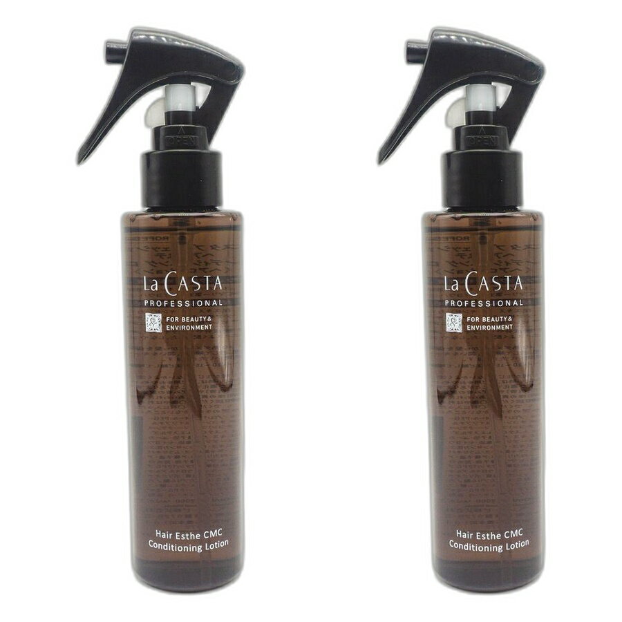 【2本セット】ラ・カスタ プロフェッショナル ヘアエステ CMCコンディショニング ローション 150ml【La CASTA】
