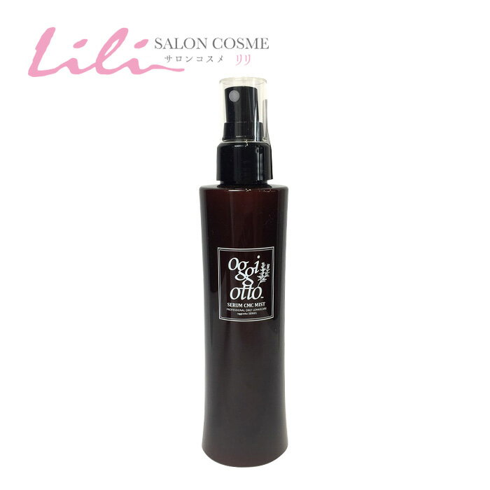 オッジィオット セラムCMCミスト ヘアトリートメント 200ml【oggi otto】