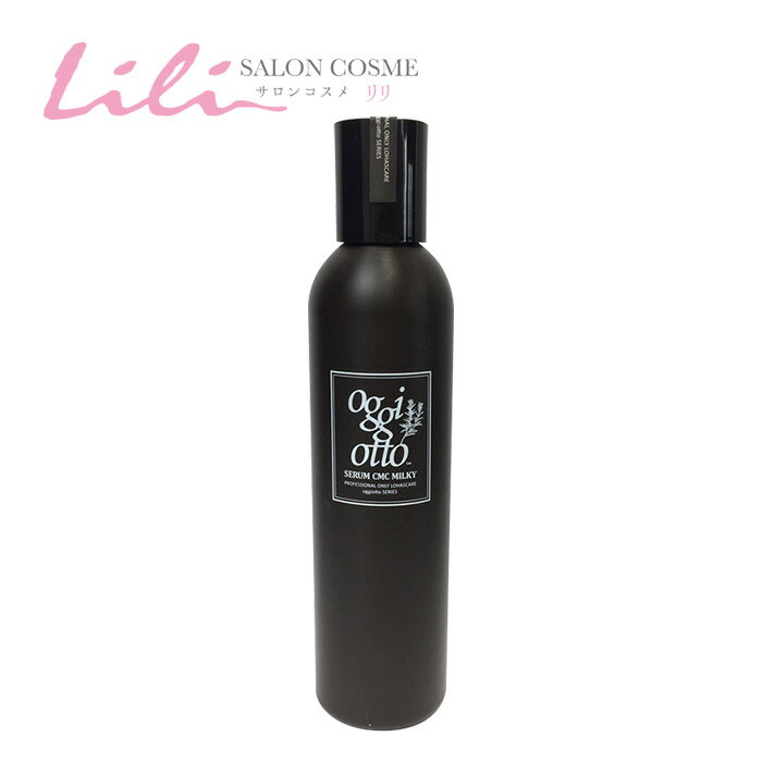 オッジィオット セラムCMCミルキィ ヘアトリートメント 200g【oggi otto】のサムネイル