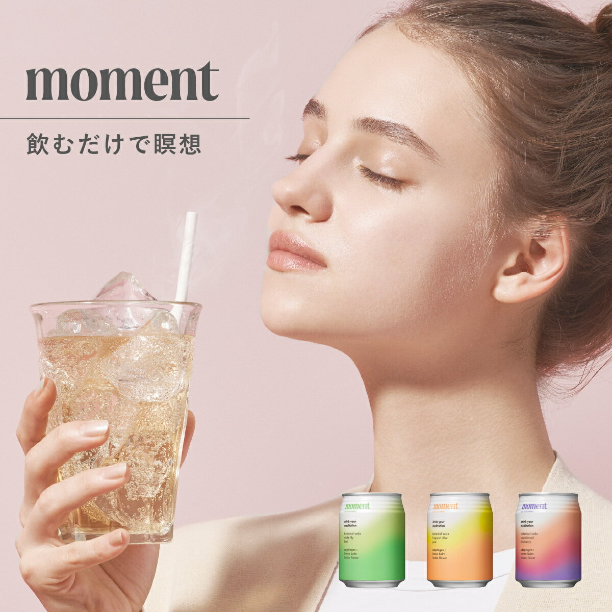 ＼OPEN記念 10%OFFクーポン／ ナチュラルローソンで話題!!【公式】moment ニューヨーク発 リラクゼーションドリンク | ボタニカルソーダ 炭酸飲料 ノンカフェイン 低カロリー テアニン アダプトゲン レモンバーム ハーブ 逆 エナジードリンク