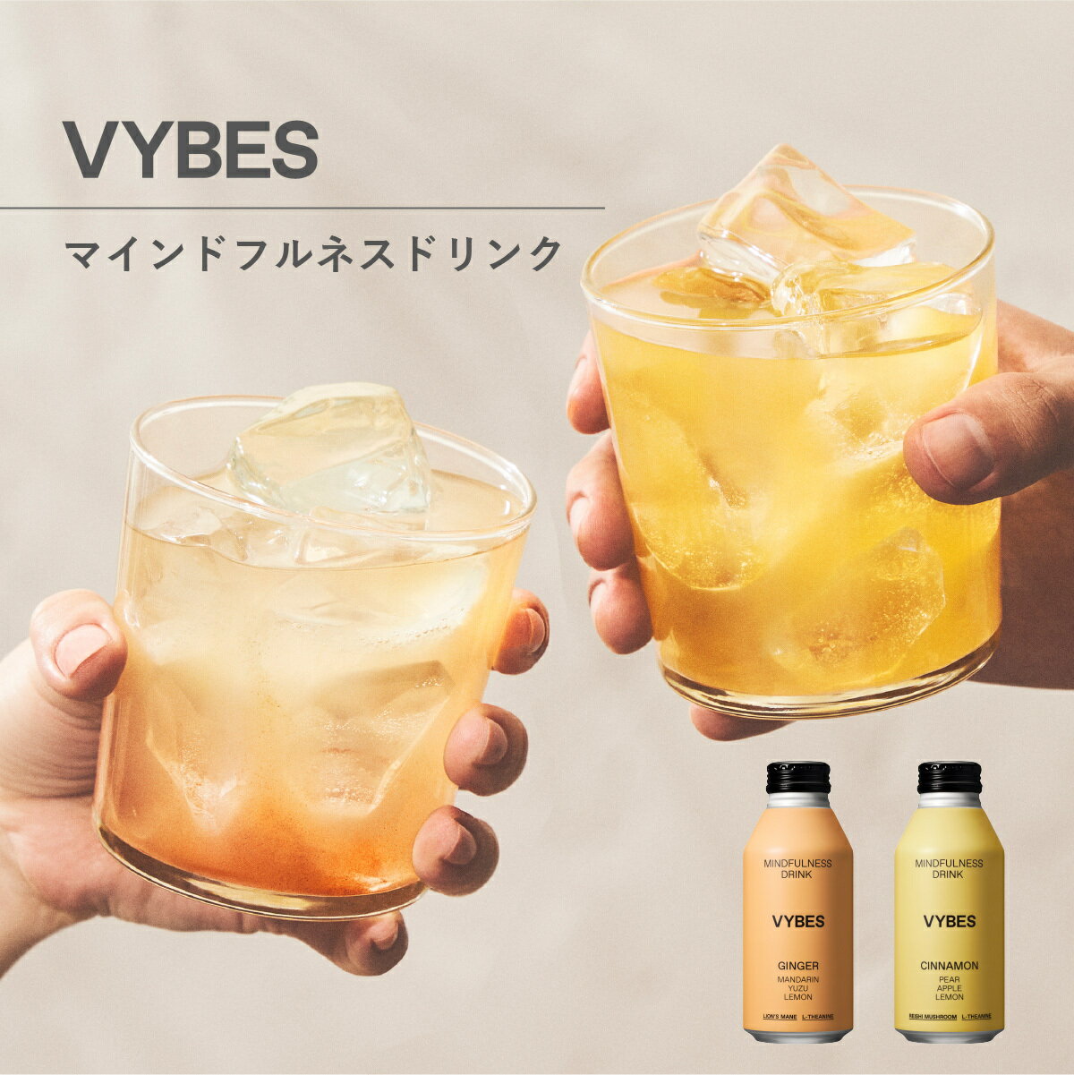 ＼OPEN記念 10 OFFクーポン／ ナチュラルローソンで話題 【公式】VYBES ロサンゼルス発 マインドフルネスドリンク チル リラクゼーション ストレスフリー カフェインレス アダプトゲン テアニン 逆 エナジードリンク CBDを加えた飲み方もおすすめ！