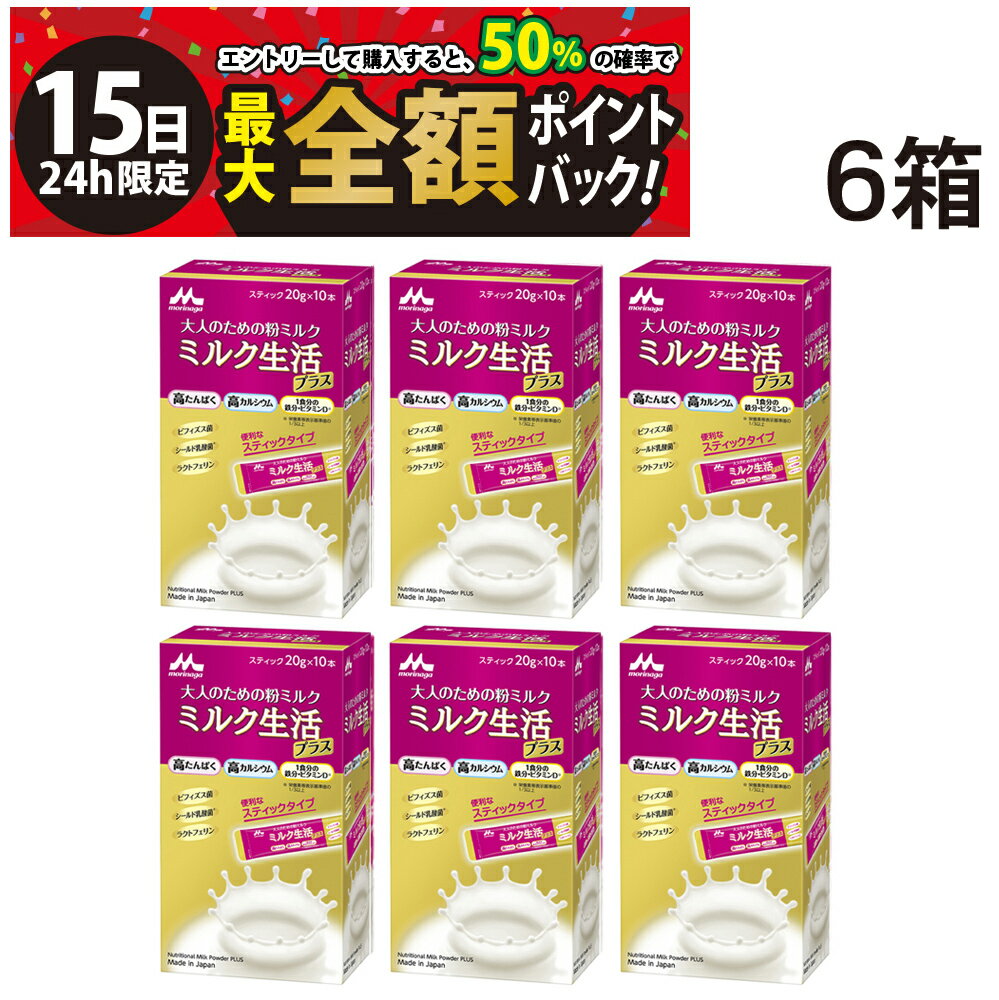 楽天市場】森永乳業 ミルク生活 プラス スティック 20g×10本入の通販 楽天市場】森永乳業 ミルク生活 プラス スティック 20g×10本入の通販