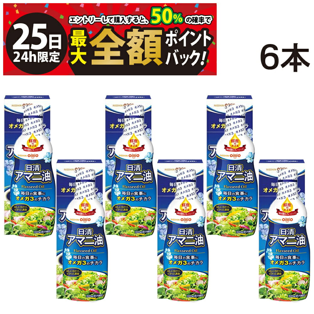 楽天市場】日清オイリオ アマニ油(320g).の通販 楽天市場】日清オイリオ アマニ油(320g).の通販