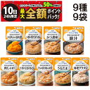 【5/10限定!50%で最大全額ポイントバック】【 送料無料 】 キユーピー 介護食 やさしい献立 区分3 舌でつぶせる 9種 各1個 計9個 詰め合わせ アソ...