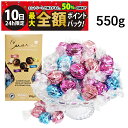 【5/10限定!50%で最大全額ポイントバック】【 送料無料 】 ウィターズ クオーレ イタリアン チョコレート 3種 550g 詰め合わせ アソート セット ...