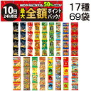 【5/10限定!50%で最大全額ポイントバック】【 送料無料 最強配送 】 ミニ スナック 4連 お菓子 17種 各1本 食べ比べ 詰め合わせ アソート セット