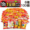 【5/10限定!50%で最大全額ポイントバック】【 送料無料 最強配送 】 亀田製菓 ミニ せんべい 個包装 おつまみ 詰め合わせ アソート セット 6種 B ...