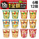 【5/10限定!50%で最大全額ポイントバック】【 送料無料 最強配送 】 カルビー じゃがりこ 6種 各2個 食べ比べ 12個 詰め合わせ アソート セット ...