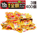 【5/10限定!50%で最大全額ポイントバック】【 送料無料 最強配送 】 亀田製菓 ミニ せんべい 個包装 おつまみ 詰め合わせ アソート セット 3種 計4...