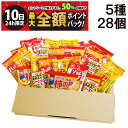 【5/10限定!50%で最大全額ポイントバック】【 送料無料 】 亀田製菓 ミニ せんべい 個包装 おつまみ 詰め合わせ アソート セット 5種 A 計28個 ...