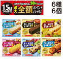 【5/15限定!50%で最大全額ポイントバック】【 送料無料 】 ハマダコンフェクト バランスパワー ビッグ 詰め合わせ アソート セット 6種 A 各1箱 計...