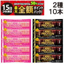 【5/15限定!50%で最大全額ポイントバック】【 送料無料 】 アサヒグループ食品 1本満足バー プロテインバー アソート セット 2種 各5本 計10本 (...