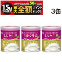 【5/15限定!50%で最大全額ポイントバック】【 送料無料 最強配送 】 森永乳業 大人のための 粉ミルク ミルク生活 プラス 300g (約15回分) ×3...