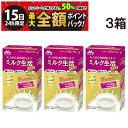 【5/15限定!50%で最大全額ポイントバック】【 送料無料 最強配送 】 森永乳業 大人のための 粉ミルク ミルク生活 プラス スティック タイプ (1箱 2...
