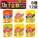 【5/15限定!50%で最大全額ポイントバック】【 送料無料 最強配送 】 カルビー ポテトチップス 6種類 ×各2個 12袋 食べ比べ 詰め合わせ アソート ...