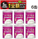 【6/5限定!50%で最大全額ポイントバック】【 送料無料 最強配送 】 森永乳業 大人のための 粉ミルク ミルク生活 300g (約15回分) ×6缶 セット...