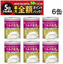 【6/5限定!50%で最大全額ポイントバック】【 送料無料 最強配送 】 森永乳業 大人のための 粉ミルク ミルク生活 プラス 300g (約15回分) ×6缶...