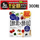 【6/5限定!50%で最大全額ポイントバック】【 送料無料 最強配送 】メタボリック イースト×エンザイム ダイエット サプリ 60粒 × 5袋 計300粒 1...