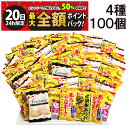 【7/20限定!50%で最大全額ポイントバック】【 送料無料 最強配送 】 ヤスイフーズ ミニ せんべい 個包装 おつまみ 詰め合わせ アソート セット 4種 ...