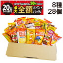 【7/20限定!50%で最大全額ポイントバック】【 送料無料 】 亀田製菓 ヤスイフーズ ミニ せんべい 個包装 おつまみ 詰め合わせ アソート セット 8種 ...