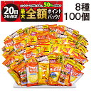 【7/20限定!50%で最大全額ポイントバック】【 送料無料 最強配送 】 亀田製菓 ヤスイフーズ ミニ せんべい 個包装 おつまみ 詰め合わせ アソート セッ...