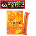 【7/20限定!50%で最大全額ポイントバック】【 送料無料 】 アース製薬 プラセンタC 美容ゼリー たっぷり 肌うるおう スティックゼリー