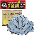【7/20限定!50%で最大全額ポイントバック】【 送料無料 】 フラット クラフト ココナッツ MCT オイル セット