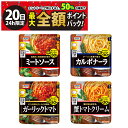 【7/20限定!50%で最大全額ポイントバック】【 送料無料 】ニップン オーマイ レンジで簡単 パスタソース 4種 詰め合わせ アソート セット まとめ買い