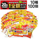 【7/20限定!50%で最大全額ポイントバック】【 送料無料 最強配送 】 亀田製菓 ヤスイフーズ ミニ せんべい 個包装 おつまみ 詰め合わせ アソート セッ...