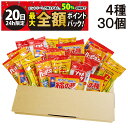 【7/20限定!50%で最大全額ポイントバック】【 送料無料 】 亀田製菓 ミニ せんべい 個包装 おつまみ 詰め合わせ アソート セット 4種 B 計30個(...