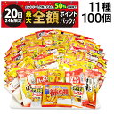 【7/20限定!50%で最大全額ポイントバック】【 送料無料 最強配送 】 亀田製菓 ヤスイフーズミニ せんべい 個包装 おつまみ 詰め合わせ アソート セット...
