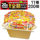 【7/20限定!50%で最大全額ポイントバック】【 送料無料 最強配送 】 亀田製菓 ヤスイフーズミニ せんべい 個包装 おつまみ 詰め合わせ アソート セット...
