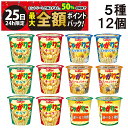 【7/25限定!50%で最大全額ポイントバック】【 送料無料 最強配送 】 カルビー じゃがりこ 5種 食べ比べ 計12個 詰め合わせ アソート セット ( サ...
