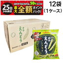 【7/25限定!50%で最大全額ポイントバック】緊急値下げ 【 送料無料 最強配送 】 カルビー カープ さやえんどう しお 59g 12袋 1ケース まとめ買...