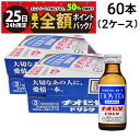 【7/25限定!50%で最大全額ポイントバック】【 送料無料 最強配送 】 大鵬薬品 チオビタドリンク 100ml 2ケース 60本 セット まとめ買い
