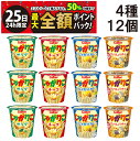 【7/25限定!50%で最大全額ポイントバック】【 送料無料 最強配送 】 カルビー じゃがりこ 4種 ×各3個 食べ比べ 詰め合わせ アソート セット まとめ...