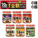 【8/10限定!50%で最大全額ポイントバック】【 送料無料 最強配送 】 丸美屋 のっけるふりかけ 6種 各1個 6個 食べ比べ 詰め合わせ アソート セット...